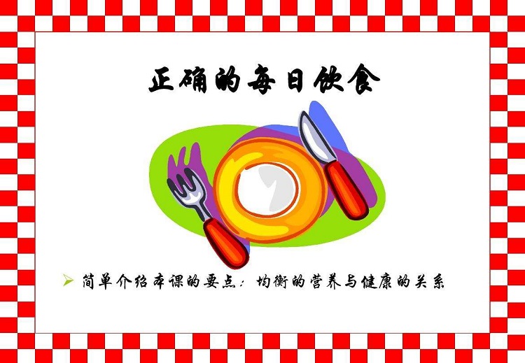 营养金字塔ppt模板