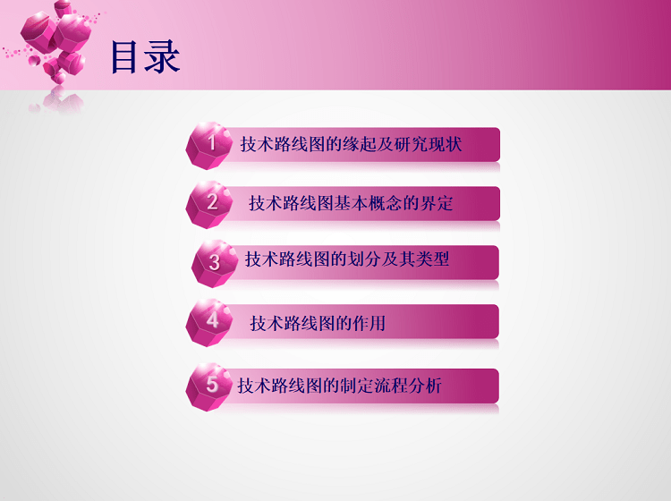 技术路线图ppt模板下载-技术路线图ppt模板大全