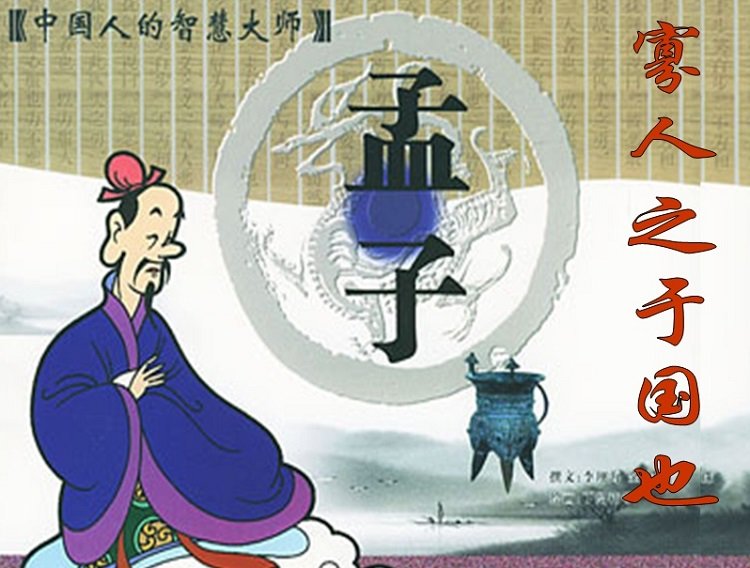 寡人之于国也ppt课件下载-寡人之于国也ppt免费