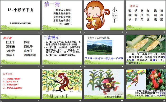 小猴子下山ppt