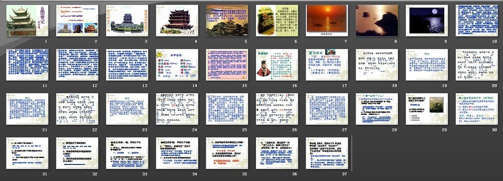 岳阳楼记课件下载-岳阳楼记优秀课件