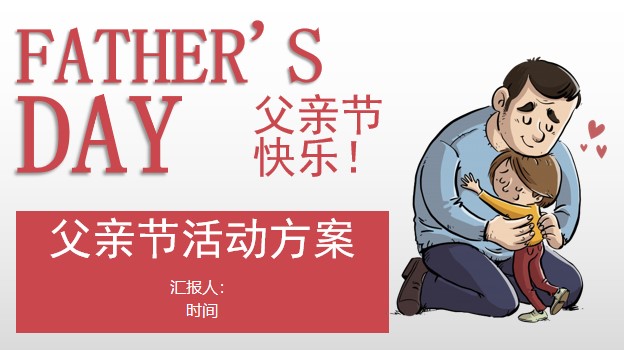 感恩父亲节ppt模板下载-感恩父亲节ppt优秀课件免费版