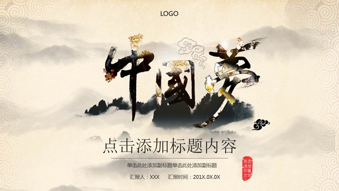 中国梦ppt课件免费下载-中国梦ppt模板免费版