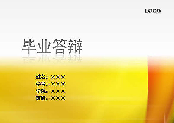论文答辩ppt模板范文下载-毕业论文答辩ppt模板2019最新免费版