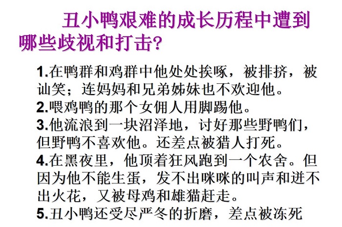 丑小鸭ppt课件免费版