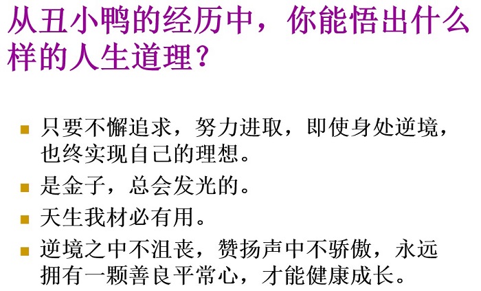 丑小鸭ppt课件免费版