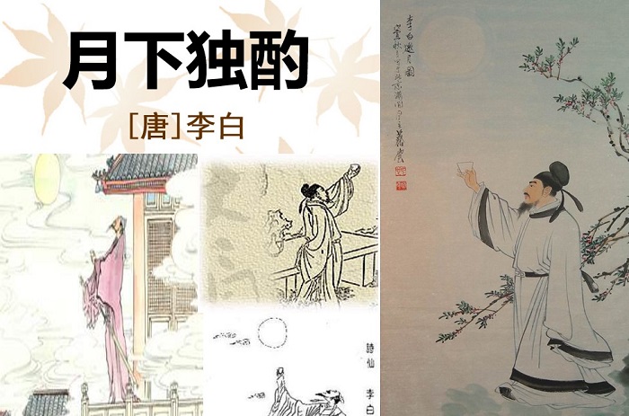 月下独酌ppt免费版