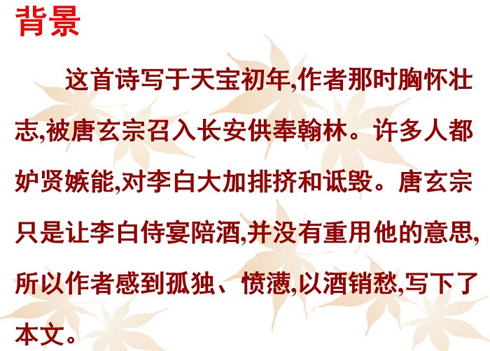 月下独酌ppt免费版