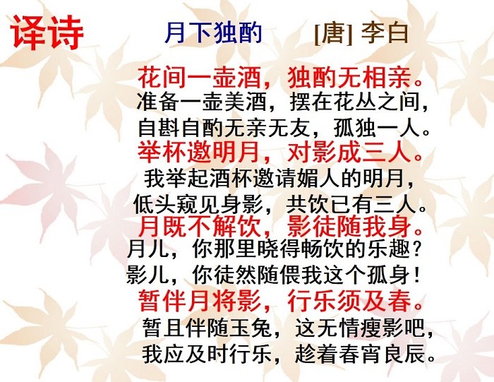 月下独酌ppt免费版