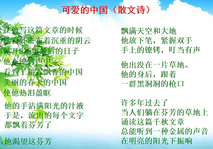 可爱的中国ppt免费版