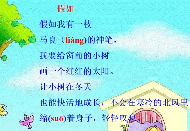 假如ppt课件免费版