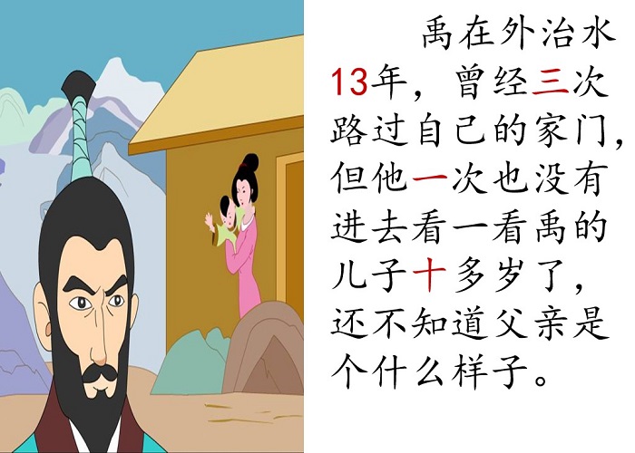 大禹治水ppt课件 大禹治水ppt课件免费版