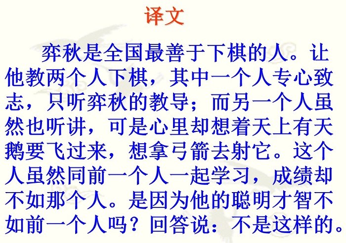学弈ppt课件免费版