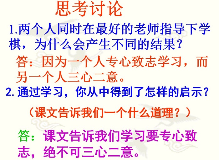 学弈ppt课件免费版