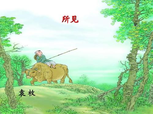 所见ppt课件下载-古诗所见ppt电脑版