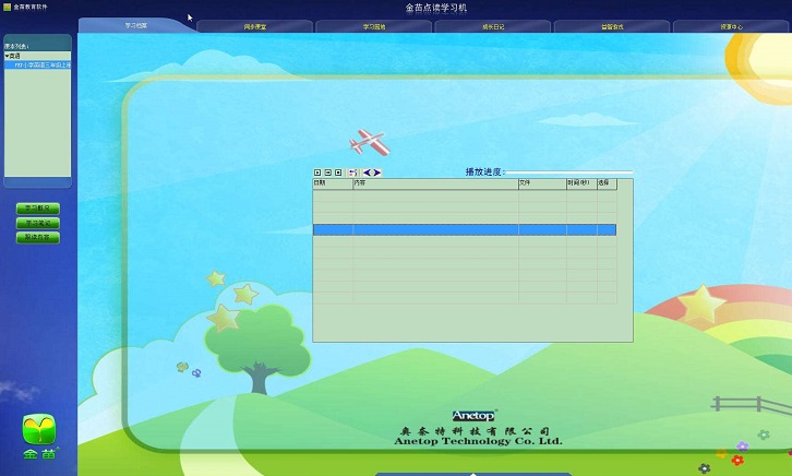 金苗点读学习机软件