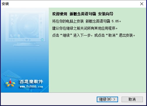 新概念英语句霸软件下载-新概念英语句霸最新版v5.85 官方版