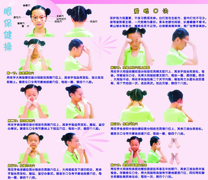 新眼保健操完整版下载-新眼保健操音乐mp3最新版