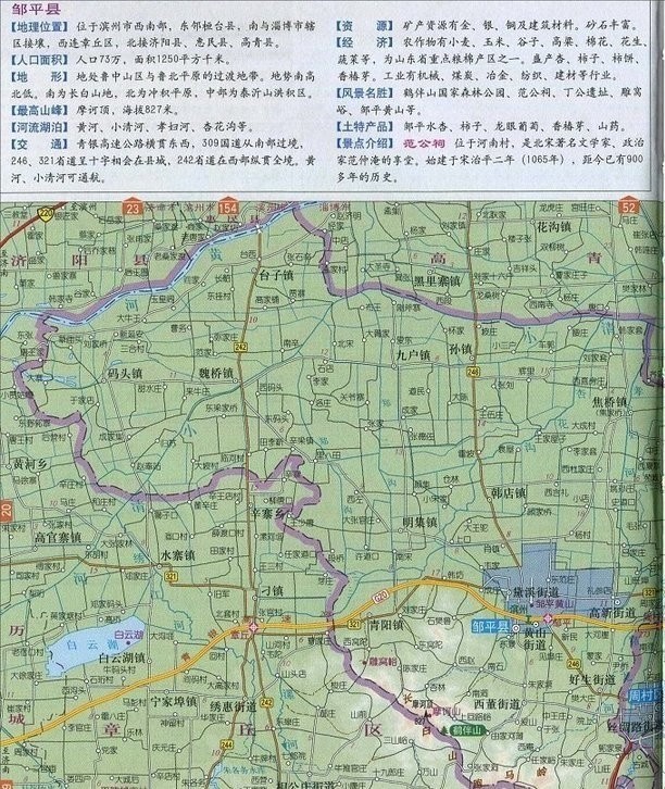 邹平地图全图高清版