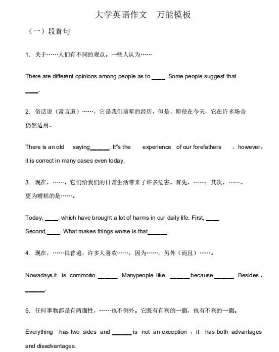 大学英语作文模板