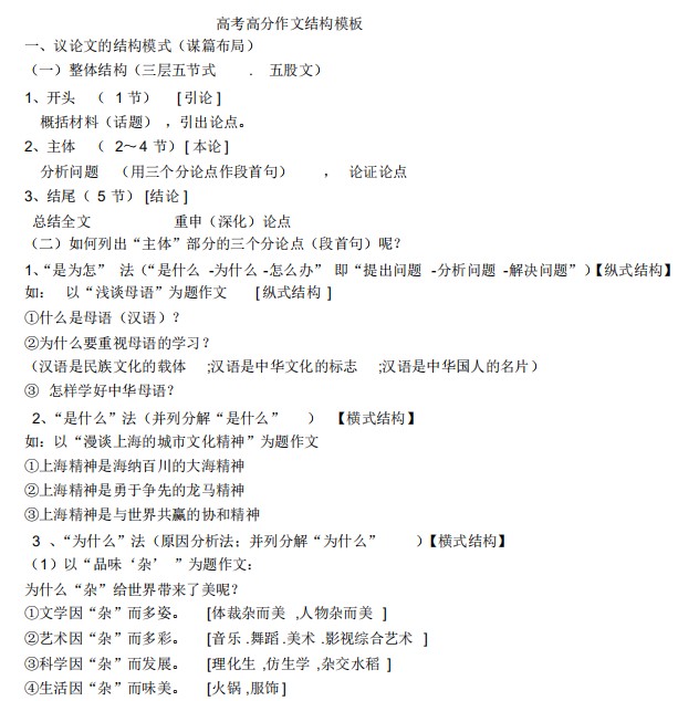 高考语文作文模板2021下载-高考语文作文万能模板免费版