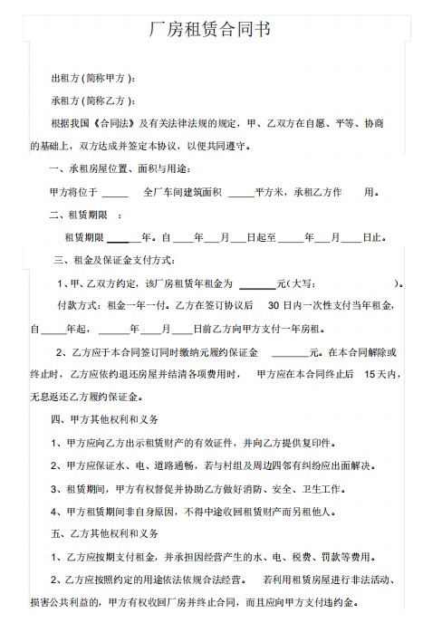 厂房租赁合同模板免费下载-厂房租赁合同简单版电子版