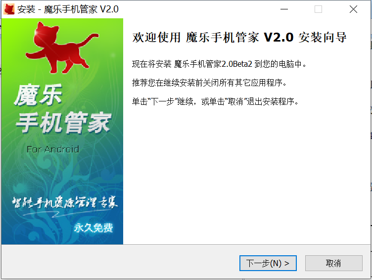 魔乐手机管家web版