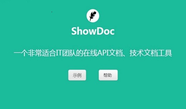 showdoc软件下载-showdoc电脑版v1.0.3 官方版