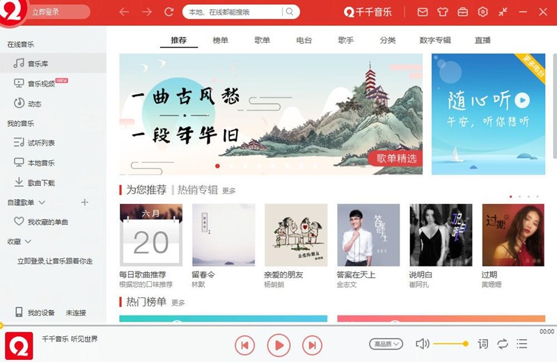 百度音乐免费下载-百度音乐绿色版(千千音乐)v12.0.0.64 简体中文版