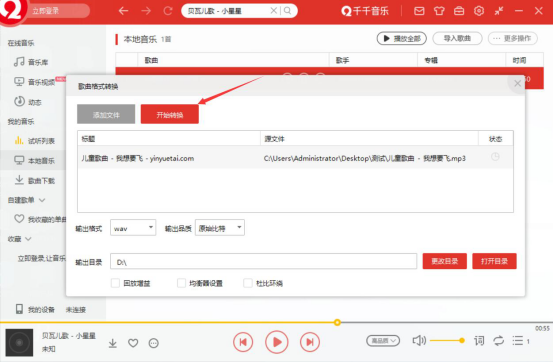 百度音乐绿色版(千千音乐) 百度音乐绿色便携版