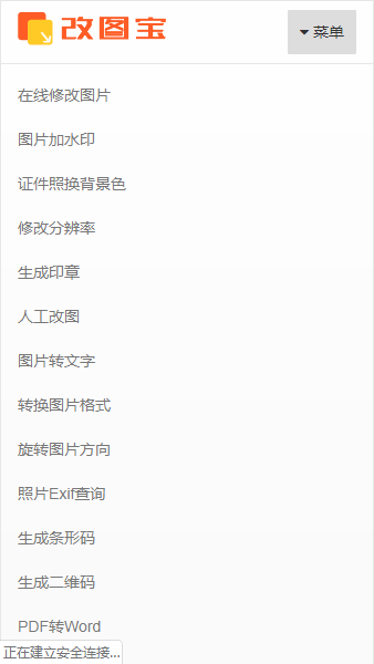 改图宝软件下载-改图宝电脑版v1.0.1 官方版