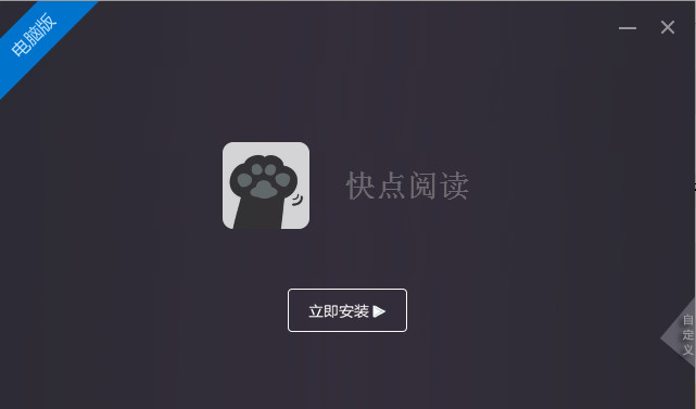 快点电脑版