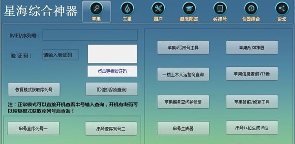 星海mtk工具箱pc端下载-星海mtk工具箱最新版电脑版