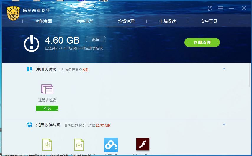瑞星杀毒软件V17官方下载