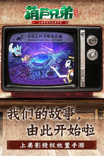 葫芦兄弟七子降妖pc版