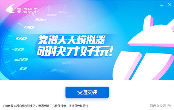 天天模拟器历史版本下载-靠谱天天模拟器旧版本v2.3.0 官方版