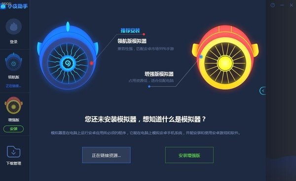 小皮助手pc版下载-小皮助手电脑版v2.5 官方版