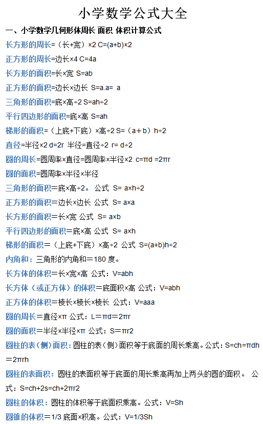 小学数学公式合集