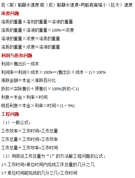 小学数学公式合集