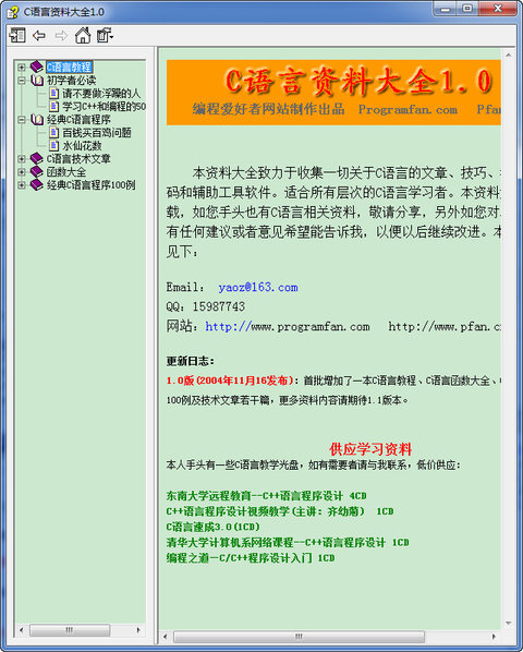 c语言资料大全免费下载-c语言资料大全电脑版官方版