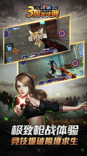 火线精英pc版下载-火线精英电脑版v0.9.35.226771 官方版