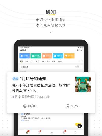 晓黑板ipad版下载-晓黑板ipad端v5.11.28 官方版