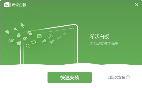 希沃白板5pc端下载-希沃白板5电脑版v5.1.19.3676 官方最新版