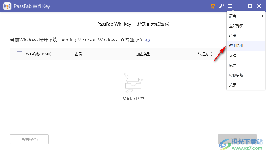 PassFab Wifi Key中文破解版(wifi密码查看器)