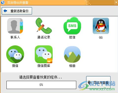 淘晶苹果数据恢复精灵