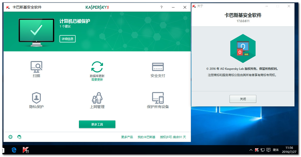 卡巴斯基kis 2017版下载-卡巴斯基kis 2017中文版官方版