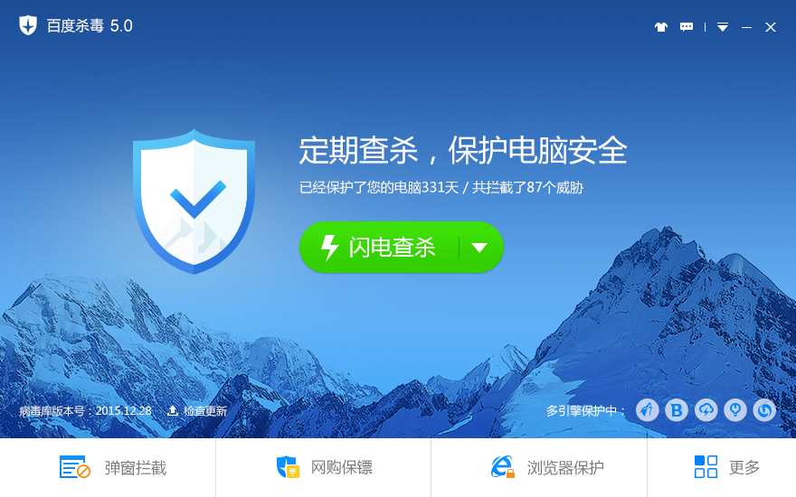 百度杀毒软件5.0pc版下载-百度杀毒5正版v5.0 官方版