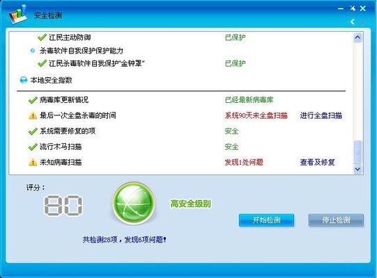 江民未知病毒检测pc版下载-江民未知病毒检测v1.0 正版