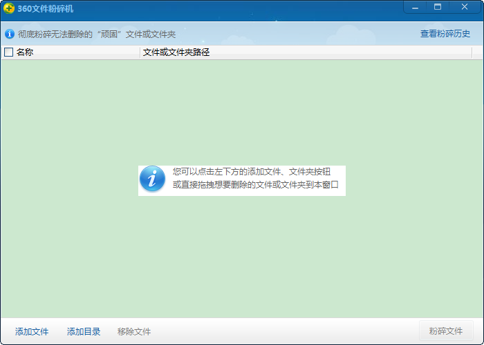 360文件粉碎机官方下载-360文件粉碎机电脑版v7.5.0.1035 正式版