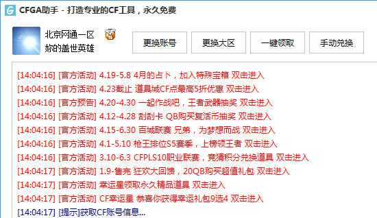 cfga活动助手官方版